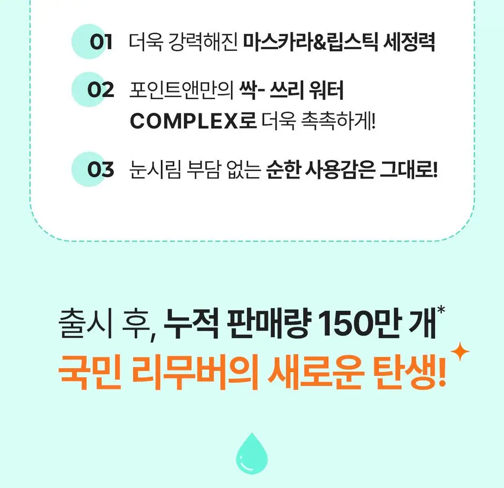 [올영단독400ml] 포인트앤 딥 클린 올킬 립앤아이 리무버 200ml 1+1 기획 상세페이지 9